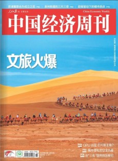 中國經(jīng)濟(jì)周刊雜志